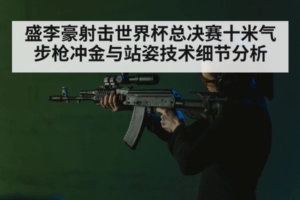 rifle shooting stance athlete