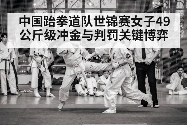 taekwondo training competition