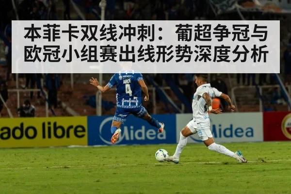 football night match