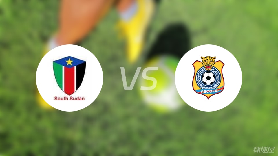 九游会官网-【世非预】南苏丹vs民主刚果比赛结果：南苏丹(1-4)民主刚果比分战报(2025年09月05日)